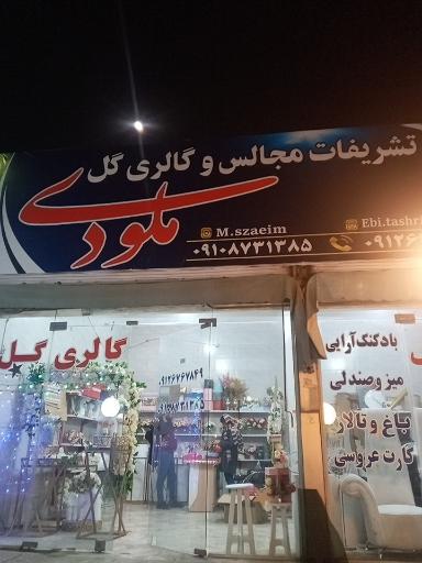 عکس گالری گل و تشریفات ملودی