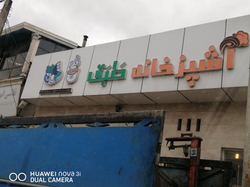 عکس آشپزخانه طبق