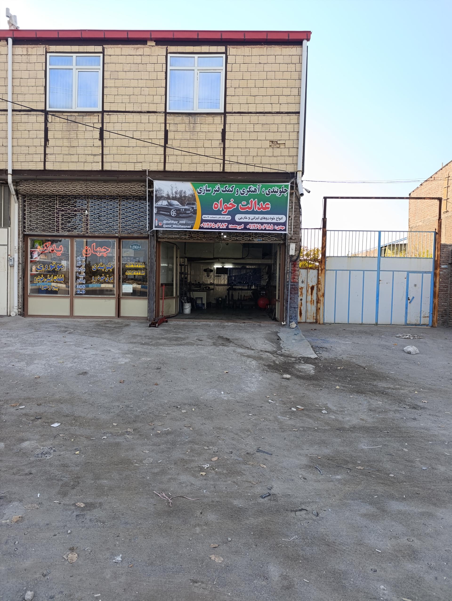 عکس تعمیرگاه جلوبندی وکمک فنرسازی عدالت خواه