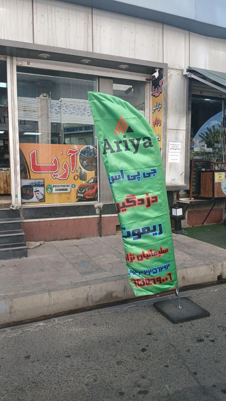 عکس فروشگاه آریا