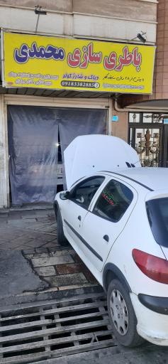 عکس باطری سازی محمدی