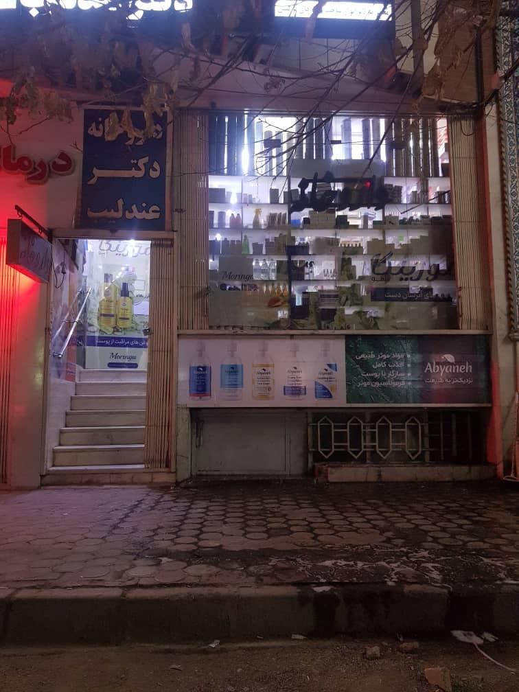عکس داروخانه دکتر عندلیب (اصلی)