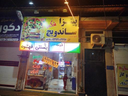 عکس پیتزا ساندویچ شکمو