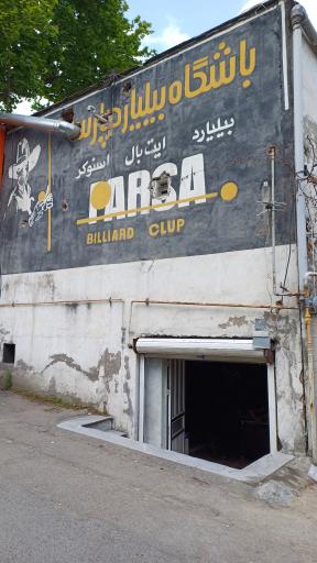 باشگاه بیلیارد پارسا