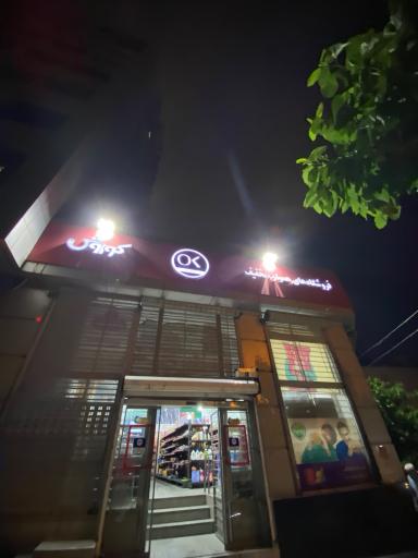 عکس افق کوروش شعبه تهران امیر اباد