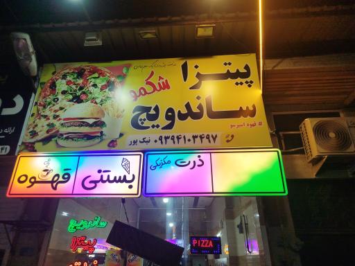 عکس پیتزا ساندویچ شکمو