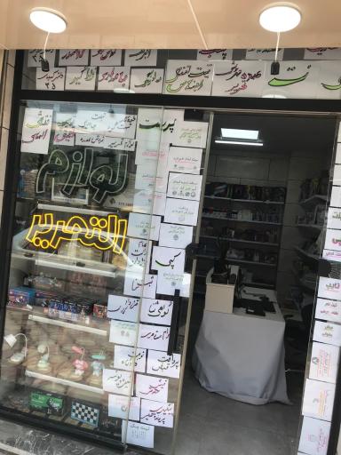 عکس نوشت افزار ماهدیس