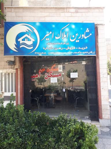 عکس مشاور املاک امیر