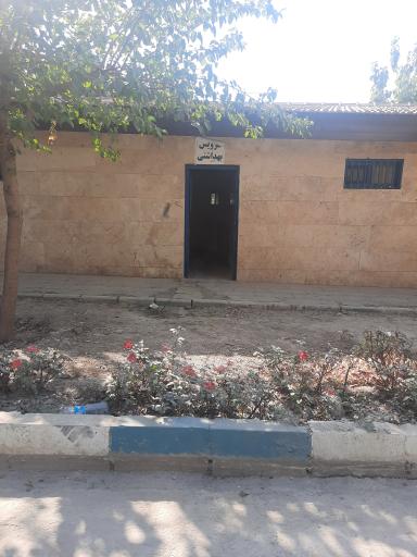 عکس سرویس بهداشتی بوستان افق