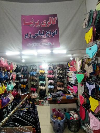 عکس گالری پرنیا