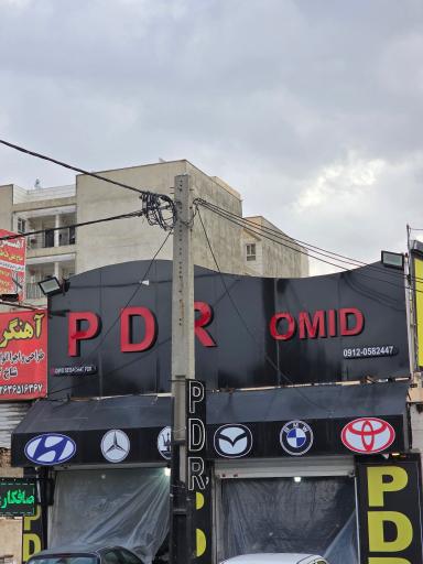 عکس صافکاری pdr امید
