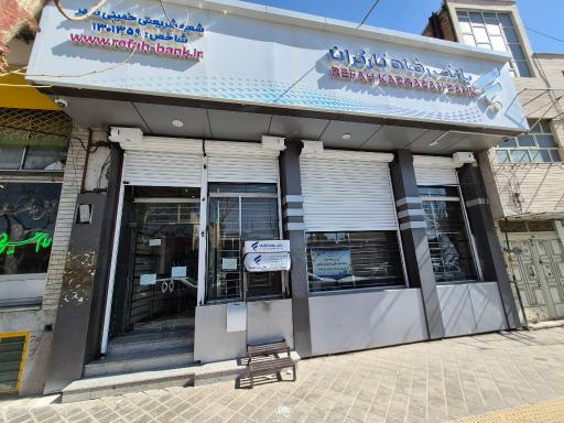 عکس بانک رفاه کارگران