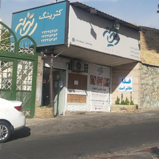 عکس کترینگ ریحانه