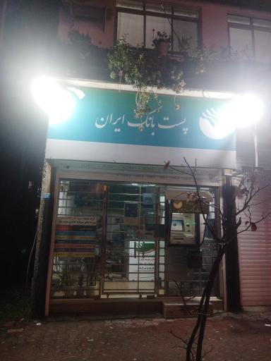 عکس خودپرداز پست بانک