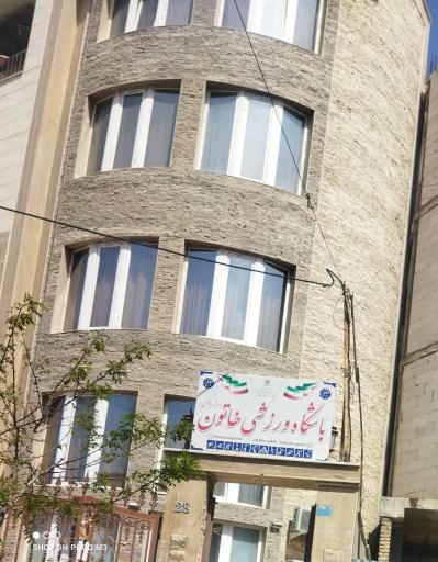 عکس باشگاه خاتون