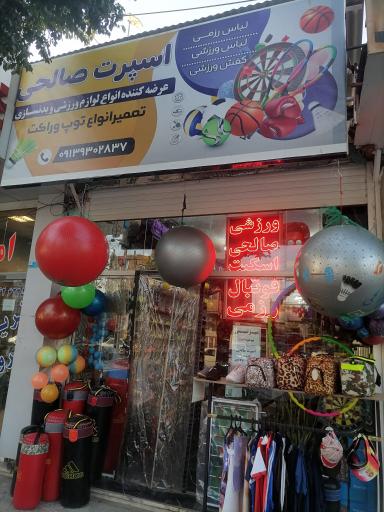 عکس ورزشی صالحی 
