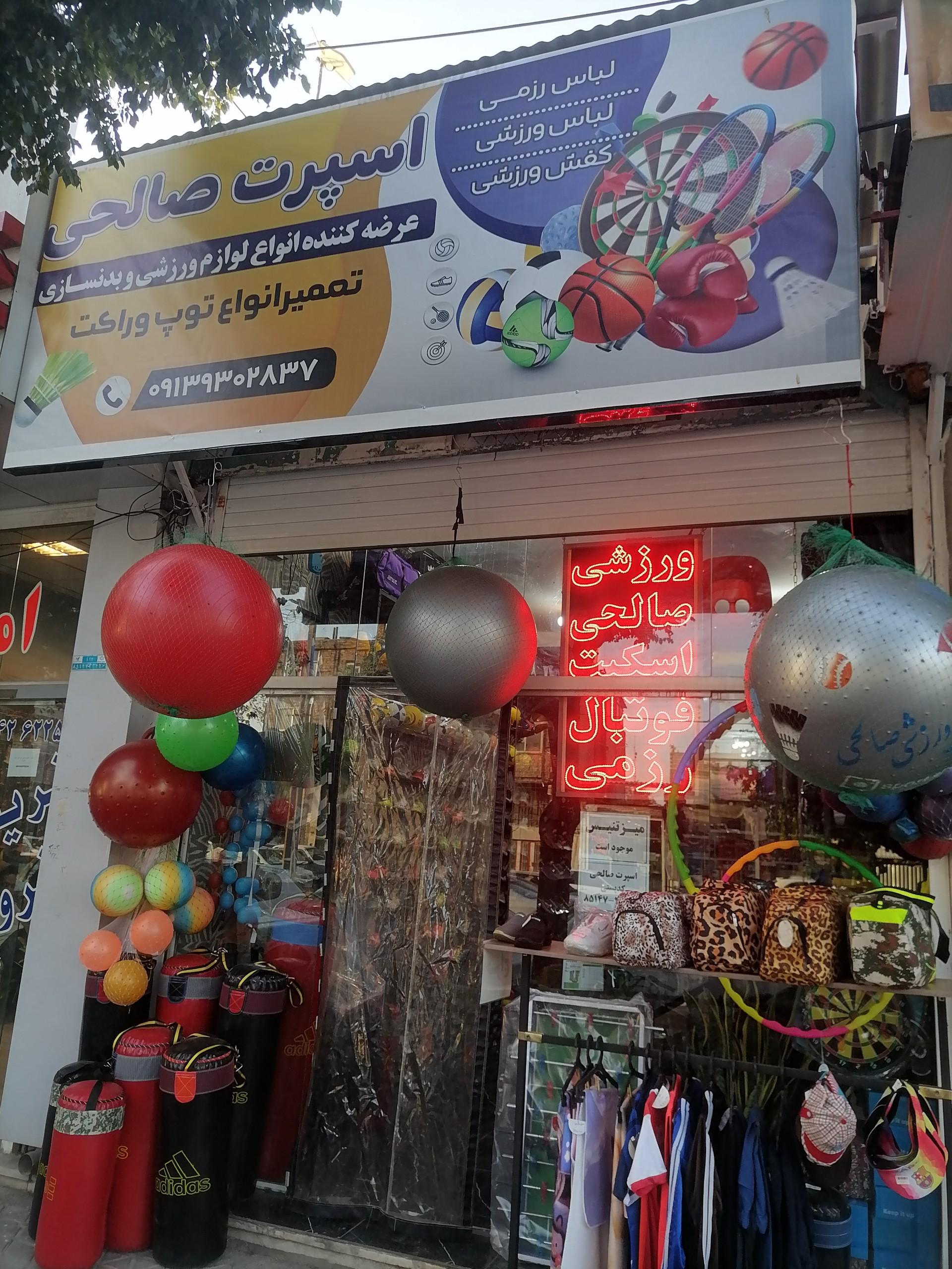 عکس ورزشی صالحی 