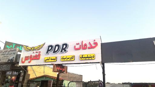 عکس خدمات خودرویی ققنوس