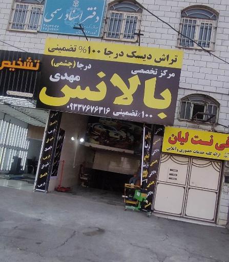 عکس بالانس چشمی  مهدی