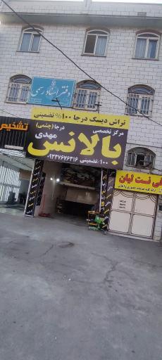 عکس بالانس چشمی  مهدی