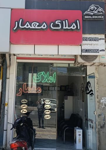 عکس مشاور املاک معمار