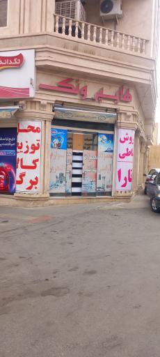 عکس هایپر ونک یاران دریان