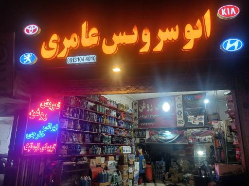 عکس تعویض روغن عامری