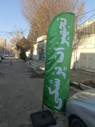 عکس کالای پزشکی نام آور