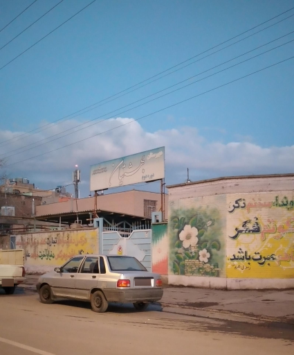 عکس دبیرستان پسرانه دوره دوم بهشتیان