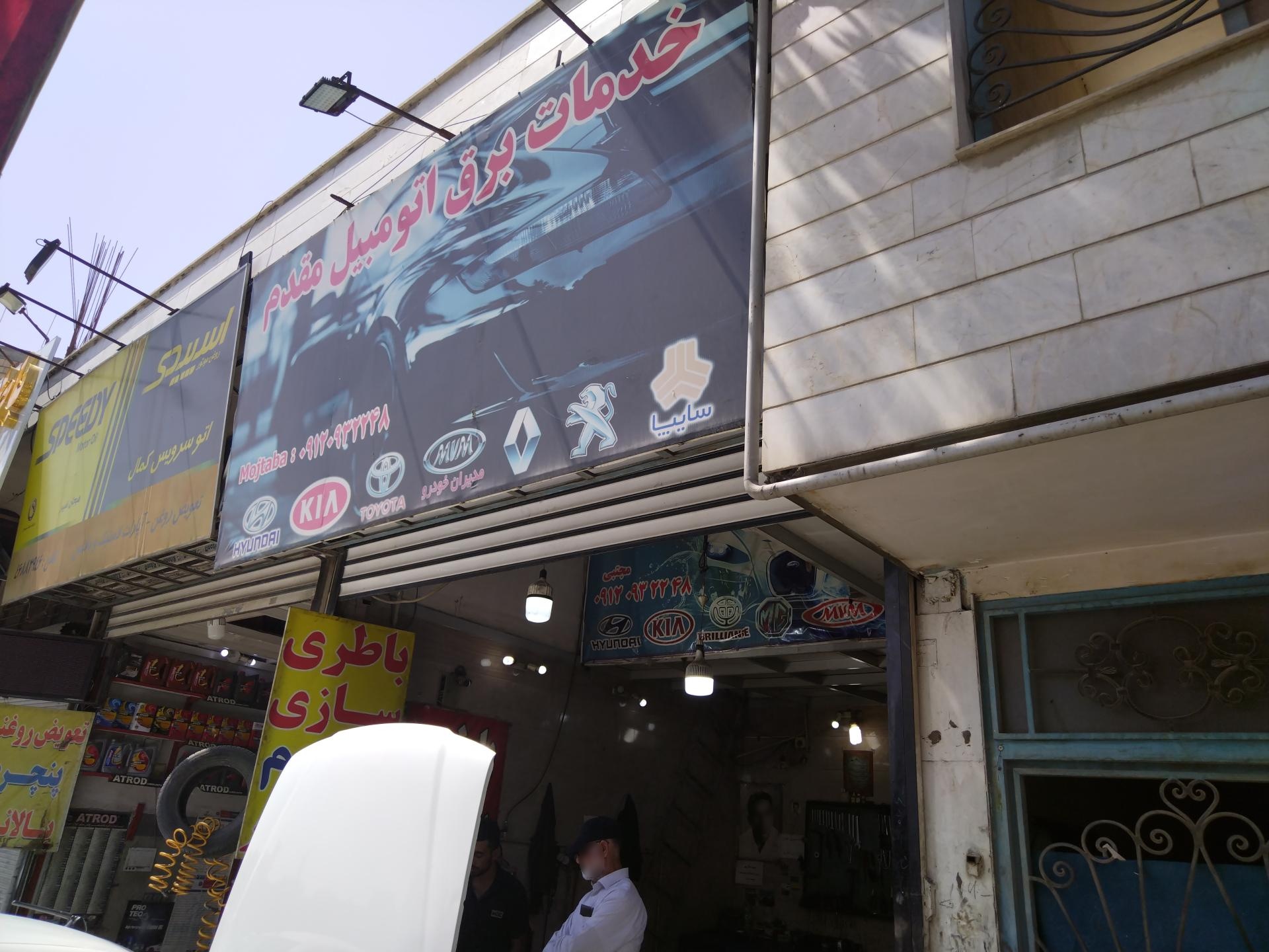 عکس باطری سازی مقدم