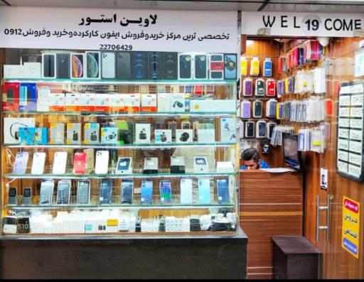 عکس لاوین استور تجریش