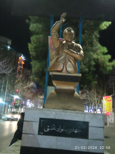 عکس تندیس جهان پهلوان تختی 