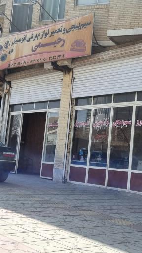 عکس تعمیر لوازم برقی اتومبیل رحیمی