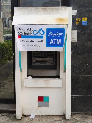 عکس خودپرداز بانک دی