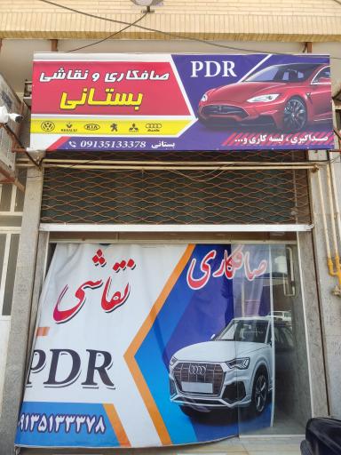 عکس صافکاری نقاشی ماشین PDRبستاتی