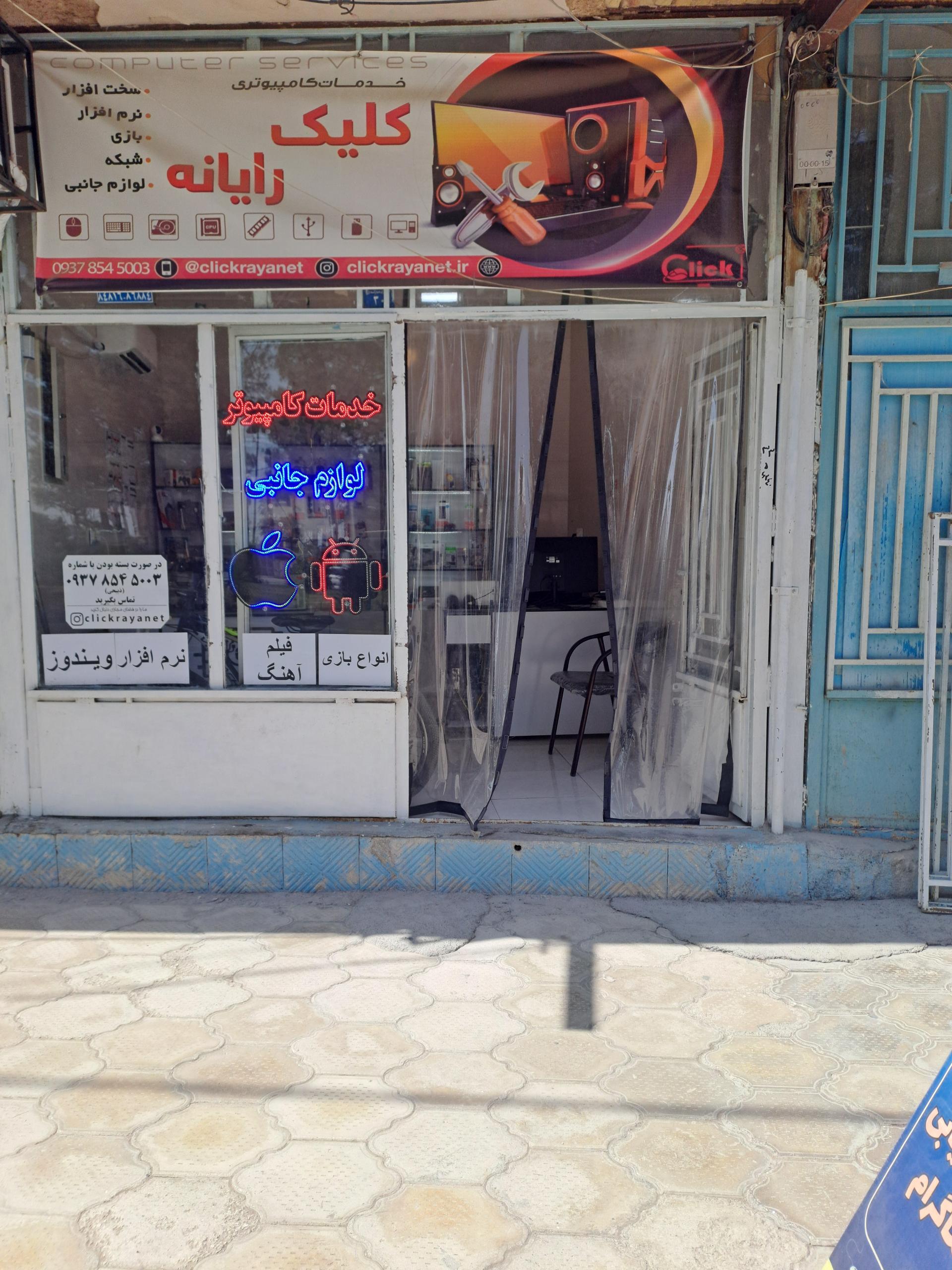 عکس کلیک رایانه
