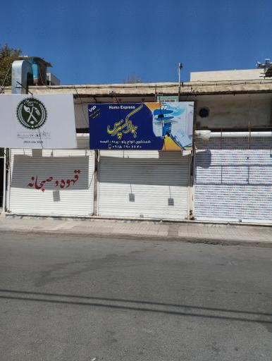 عکس اتو شویی هما اکسپرس