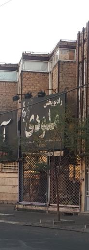 عکس رایوپخش ملودی