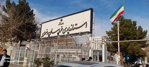 عکس استانداری خراسان رضوی