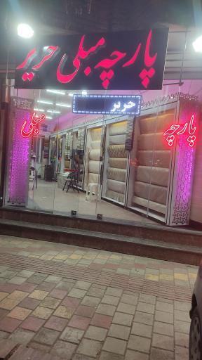 عکس گالری پارچه مبلی حریر