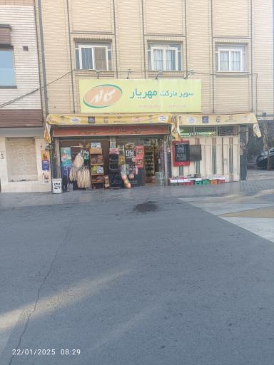 عکس سوپرمارکت مهریار