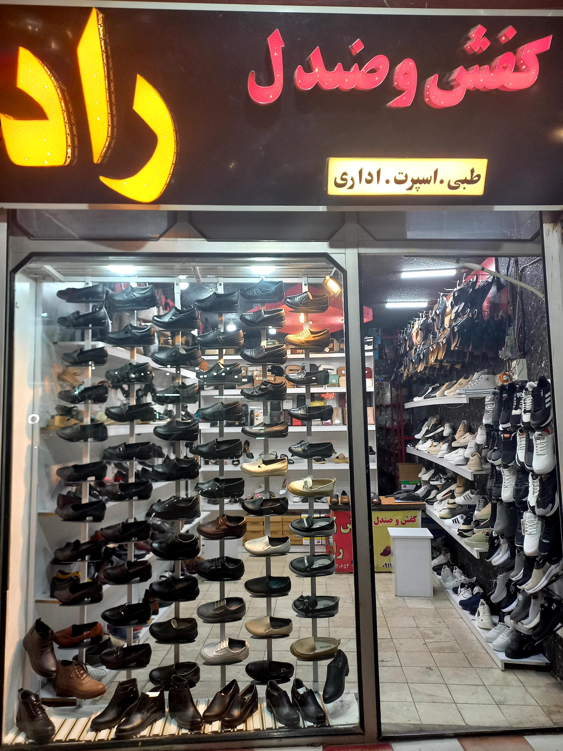 عکس کفش راد