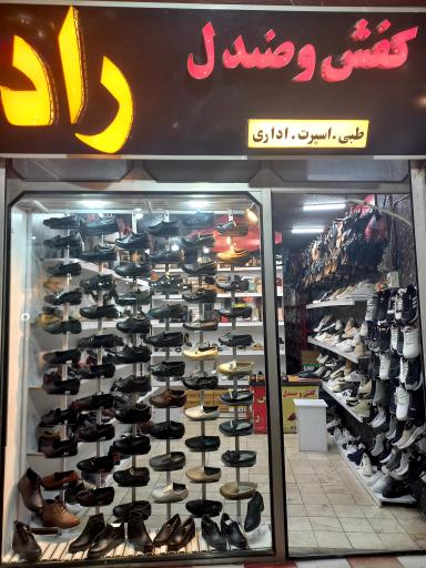 عکس کفش راد