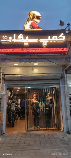 عکس کمپ سیکلت