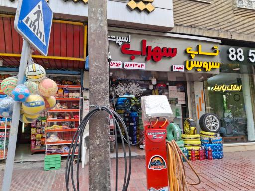 عکس آپاراتی سهراب