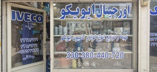 عکس اورجینال ایویکو رمضانی