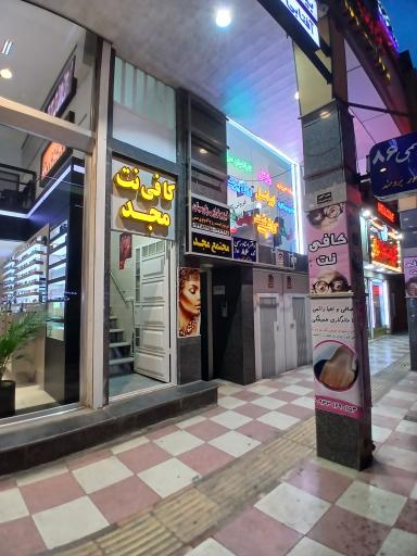 عکس کافی نت مجد