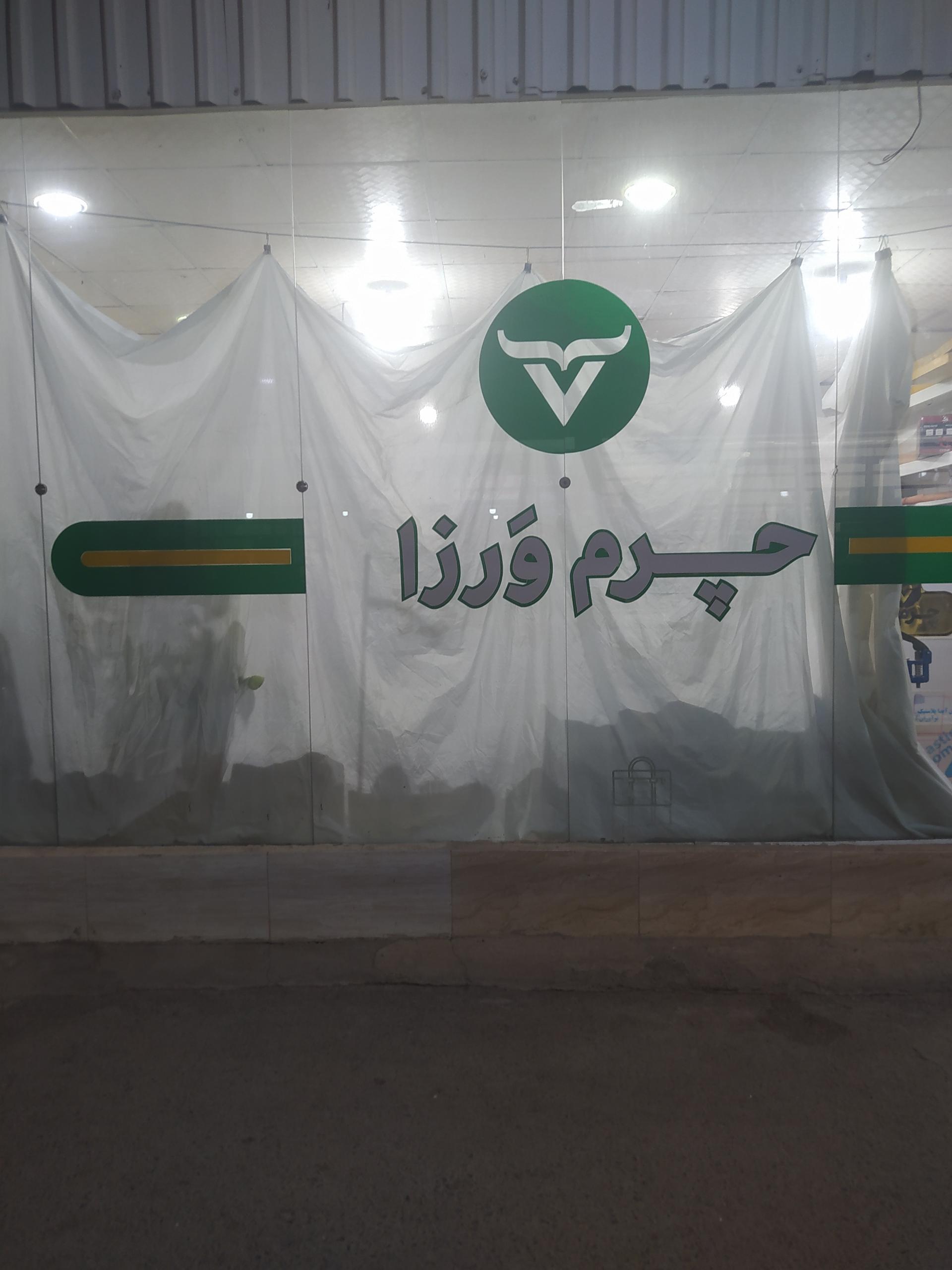 عکس چرم ورزا