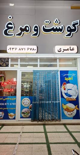 عکس فروشگاه مرغ و ماهی امید