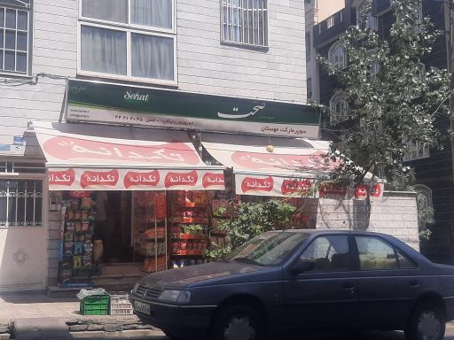 سوپر مارکت مهستان